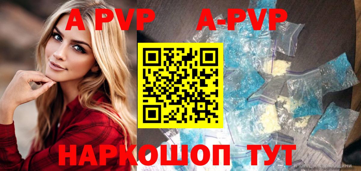 Alfa_PVP Crystall Горно-Алтайск