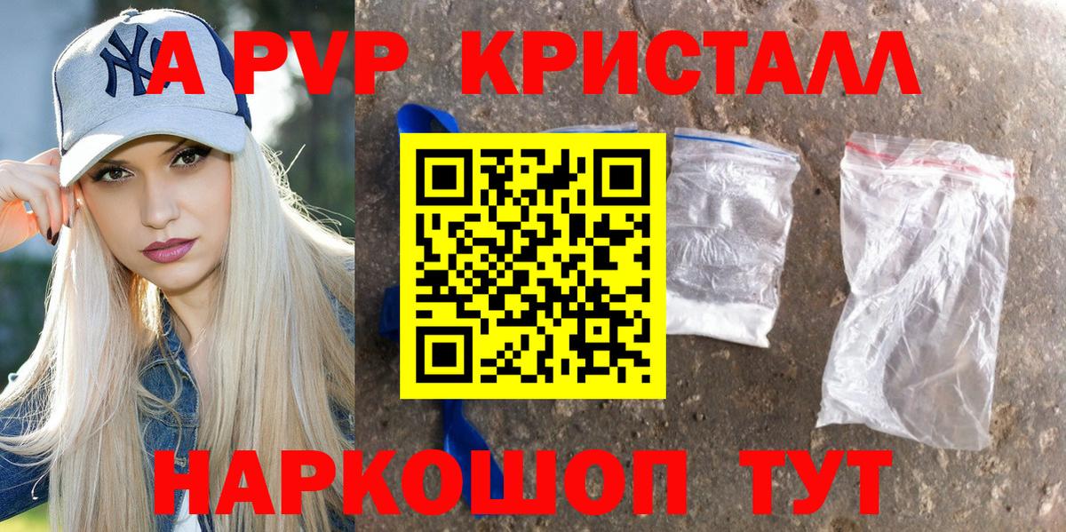 Alpha PVP VHQ  цена наркотик  Горно-Алтайск  APVP Crystall  Вход с VPN  Alfa_PVP 