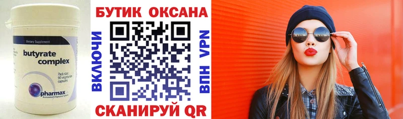 Бутират вода дарнет шоп Горно-Алтайск