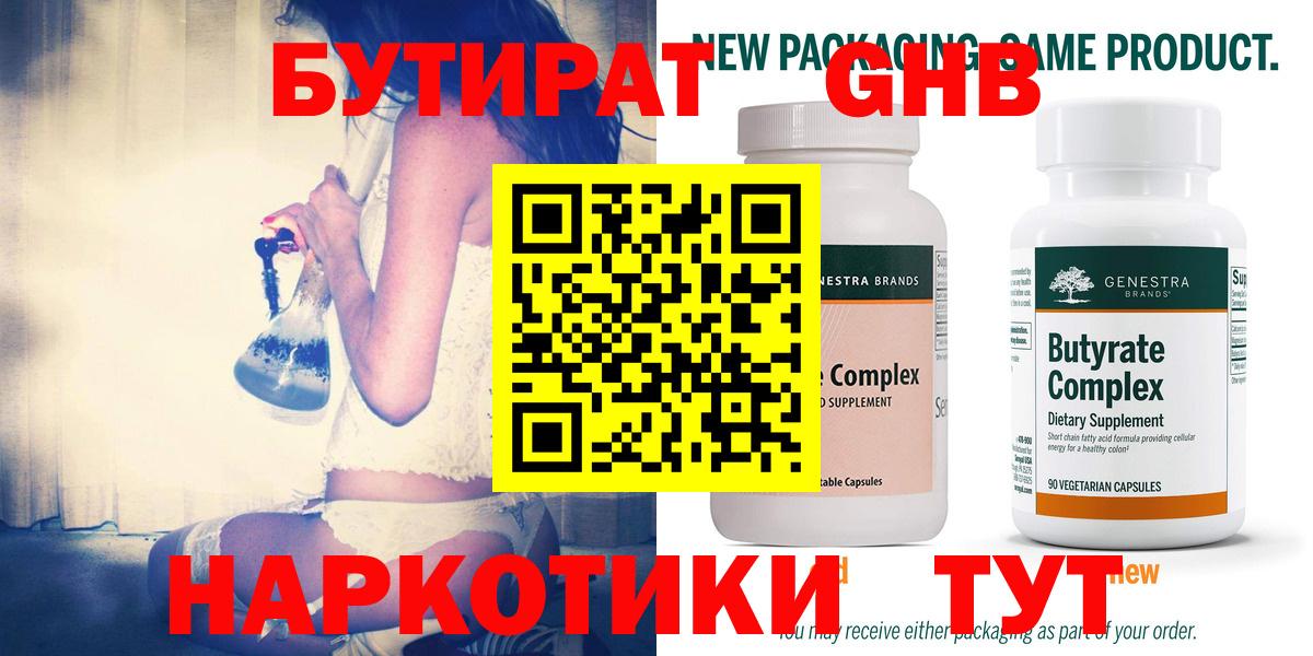 Горно-Алтайск  БУТИРАТ  Вход с VPN  Бутират 99% 