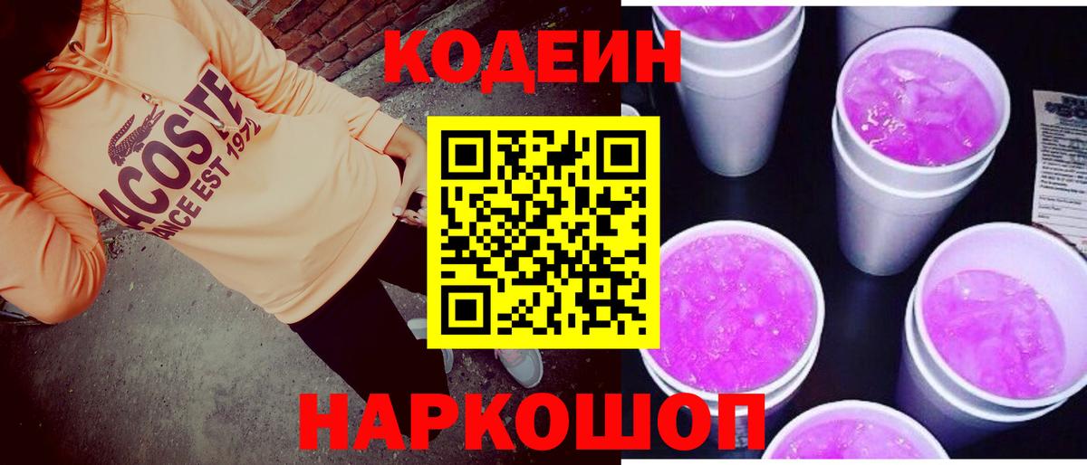 Кодеин Purple Drank  Вход с VPN  хочу наркоту  Горно-Алтайск 