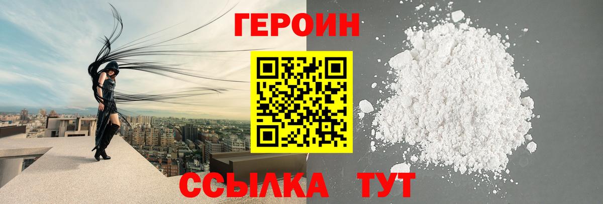 ГЕРОИН афганец Горно-Алтайск