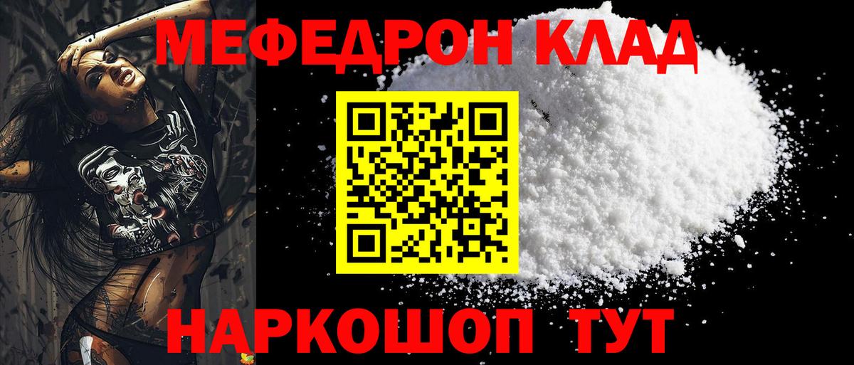Мефедрон кристаллы  Вход с VPN  Горно-Алтайск 