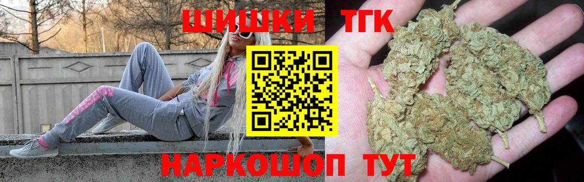 Бошки Шишки THC 21% Горно-Алтайск